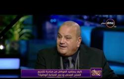 مساء dmc - أ. فتحي مرسي يوضح إلى اين وصلت الدولة فيما يخص بورصة السلع