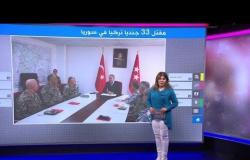 كيف رد اردوغان على مقتل 33 جنديا تركيا في إدلب السورية