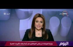 اليوم - وزارة السياحة: لن يتضرر المواطنين في أزمة وقف تأشيرات العمرة