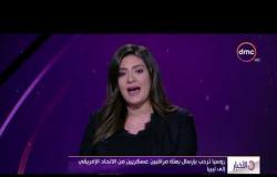 نشرة الأخبار - حلقة الجمعة مع (دينا الوكيل) 28/2/2020 - الحلقة كاملة