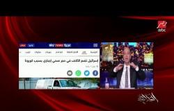 عمرو أديب يطالب بإرسال أطباء مصريين لغزة لدعمهم في مواجهة كورونا