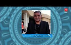 خالد بدرة: الحكم لم يخطئ والترجي عانى فقط من استهتار لاعبيه