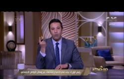 من مصر | رئيس الوزراء يتابع إجراءات الحجر الصحي في مطار الغردقة