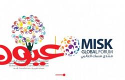 مؤسسة مسك الخيرية والهيئة العامة للرياضة السعودية تعلن باعتبارها شريك مساهم في القمة الحكومية للشباب 2020