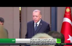أردوغان: نأمل بالتوصل إلى وقف لإطـلاق النار بإدلب