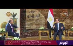 اليوم - رئيس برلمان النمسا يؤكد للرئيس رغبة بلاده في الاستفادة بتجربة مصر لتجديد الخطاب الديني