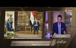 من مصر | رئيس البرلمان النمساوي يؤكد حرص بلاده على دعم التنمية الشاملة في مصر
