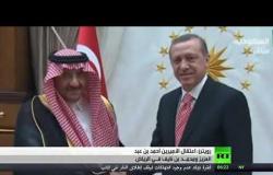 رويترز: السلطات السعودية تحتجز أميرين