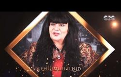 رد الفنانة فريدة سيف النصر على عمليات التجميل وأغاني المهرجانات في حلقة جديدة من اسألني