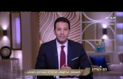 من مصر | اختيار المستشار عبدالوهاب عبدالرازق رئيسًا لحزب مستقبل وطن