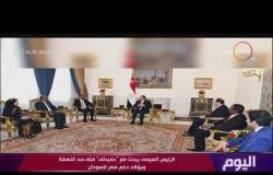 اليوم - الرئيس السيسي يبحث مع "حميدتي" ملف سد النهضة ويؤكد دعم مصر للسودان