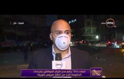 مساء dmc -  مراسل dmc "محمد رياض" من العتبة الآن ومدى التزام المواطنين بإجراءات الحكومة