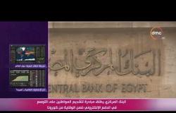 الأخبار - البنك المركزي يطلق مبادرة لتشجيع المواطنين للتوسع في الدفع الإلكتروني للوقاية من كورونا