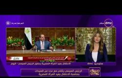 مساء dmc - الرئيس السيسي يلتقي مع عدد من السيدات بمناسبة الاحتفال بعيد المرأة المصرية
