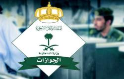 "الجوازات" السعودية تدعو المقيمين لإلغاء تأشيرات الخروج النهائي والخروج والعودة