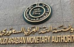 مؤسسة النقد السعودي تكشف تفاصيل إعفاء المنشآت الصغيرة من تكاليف "كفالة"