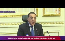 السفيرة عزيزة - المؤتمر الصحفي لرئيس الوزراء وإعلانه عن القرارات الإحترازية وحظر التجوال