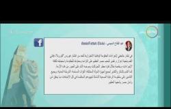 8 الصبح - الرئيس السيسي: تحية للشعب المصري على التزامه ومعاونته للحكومة واستجابته للحظر