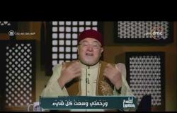 لعلهم يفقهون - هل فيروس كورونا غضب من الله؟.. الشيخ خالد الجندي يجيب
