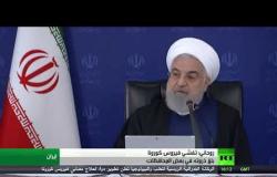 روحاني: تفشي كورونا بلغ ذروته ببعض محافظات إيران
