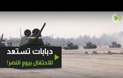 دبابات تستعد للاحتفال بيوم النصر!