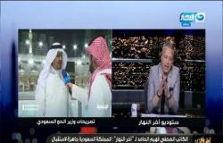الكاتب الصحفي السعودي فهيم الحامد: المملكة مستعدة لاستقبال الحجاج ووزير الحج يطالب بالتريث