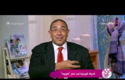 السفيرة عزيزة - د. عمرو يسري : يوضح دور الاب مع الأبناء و الزوجة خلال فترة تواجده في المنزل