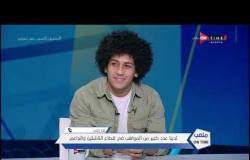 بدر رجب : حسين السيد من المواهب النادرة في الكرة المصرية  - ملعب ONTime