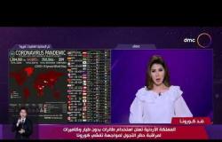 نشرة ضد كورونا - المملكة الأردنية تعلن استخدام طائرات بدون طيار وكاميرات لمراقبة حظر التجول