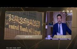 البنك المركزي يقرر إلغاء الحد الأقصى للمبيعات لتوسيع الاستفادة من مبادرة الـ 100 مليار جنيه مصري
