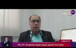 نشرة ضد كورونا - عبر Skype د. علي عبد ربه من رام الله يوضح آخر مستجدات كورونا في العاصمة الفلسطينية