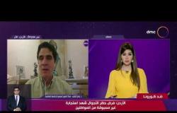 نشرة ضد كورونا-عبر skype د. جمال الشلبي يتحدث بشأن فرض حظر التجوال بالأردن