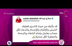 السفيرة عزيزة - حملات وتغريدات لوقف التنمر ضد مرضى "كورونا"