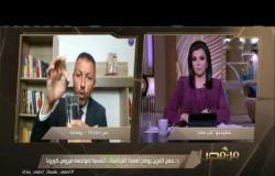 من مصر | رسالة د. حسن المزين للشباب الذي يخرجوا في الحظر ولا يلتزموا بالإجراءات