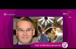 السفيرة عزيزة - طبيب مصري يطور درع واقي للأطباء ضد الـ "كورونا"