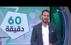 60 دقيقة - كبار الأهلي يتدخلون لإنقاذ أحمد فتحي