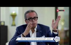 عمرو الجنايني : أتمني الجلوس مع الأهلي والزمالك لإنهاء مشاكل الكرة المصرية - ملعب ONTime