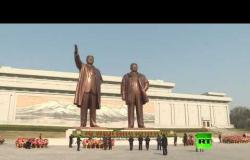كوريا الشمالية تحتفل بعيد ميلاد مؤسسها بهدوء تام