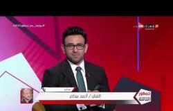 جمهور التالتة - لقاء الفنان الكوميدي "بيومي فؤاد" مع الإعلامي إبراهيم فايق