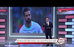 جمهور التالتة - إبراهيم فايق يكشف كواليس شكوى الأهلي في عبدالله السعيد