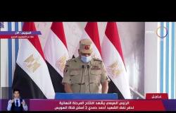 كلمة رئيس الهيئة الهندسية للقوات المسلحة خلال افتتاح المرحلة النهائية لحفر نفق الشهيد أحمد حمدي 2