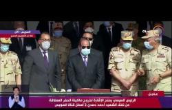 الرئيس السيسي يمنح الإشارة لخروج ماكينة الحفر من نفق الشهيد أحمد حمدي 2 أسفل قناة السويس