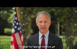 السفير الأمريكي يشكر مصر على مساعداتها لمواجهة أزمة كورونا