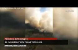 Пожежа у Житомирській області: згоріло 200 гектарів лісу