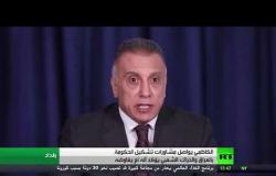 مساعي الكاظمي في تشكيل حكومة عراقية