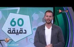 60 دقيقة - حلقة السبت 25/4/2020 مع يحيي حمزة - الحلقة الكاملة