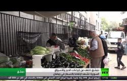 دمشق تخفف من إجراءات الحجر والأسواق تشهد ارتفاعا في الأسعار في رمضان