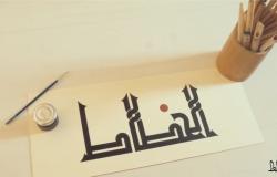 وزارة الثقافة السعودية تطلق أول منصة إلكترونية لتعليم الخط العربي والزخرفة…