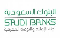 البنوك السعودية تؤكد سلامة تطبيق المحفظة الرقمية عبر نظام "ios"