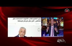 عمرو أديب: امتحانات التأهل للجامعة نضال.. هو هينفع دكتور ماخدش ثانوية عامة!!